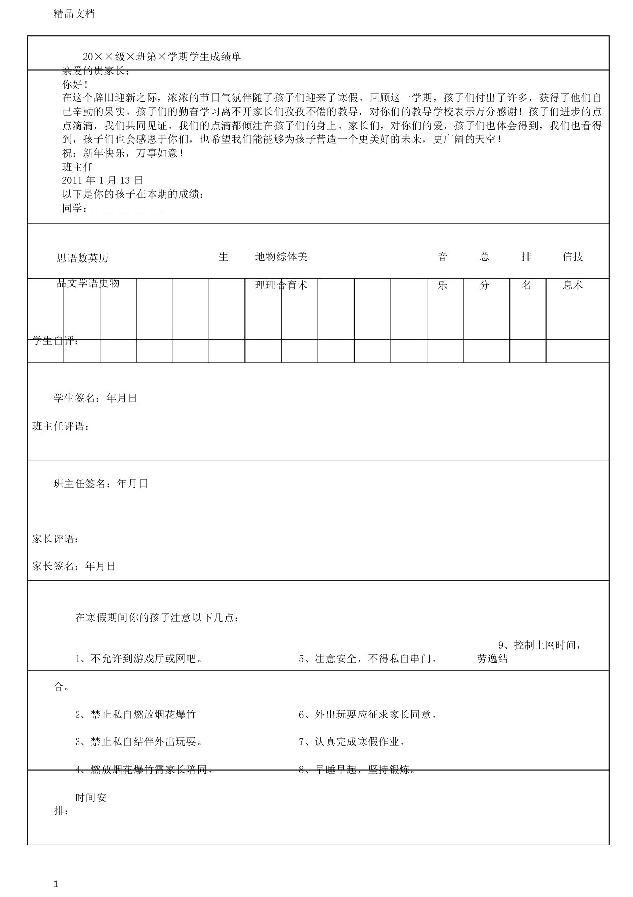 学生成绩单通用模板