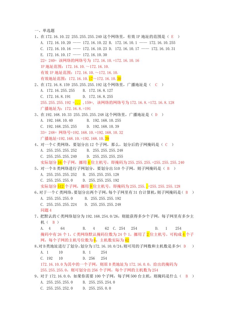 网络子网划分练习题1-答案