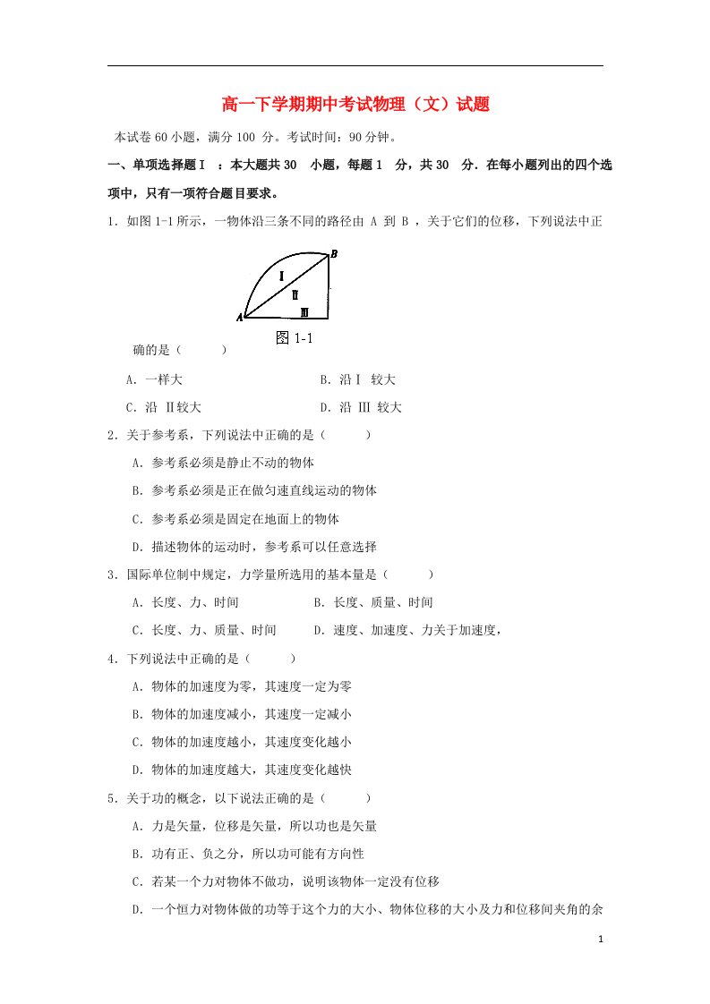 广东省东莞市南开实验学校高一物理下学期期中试题