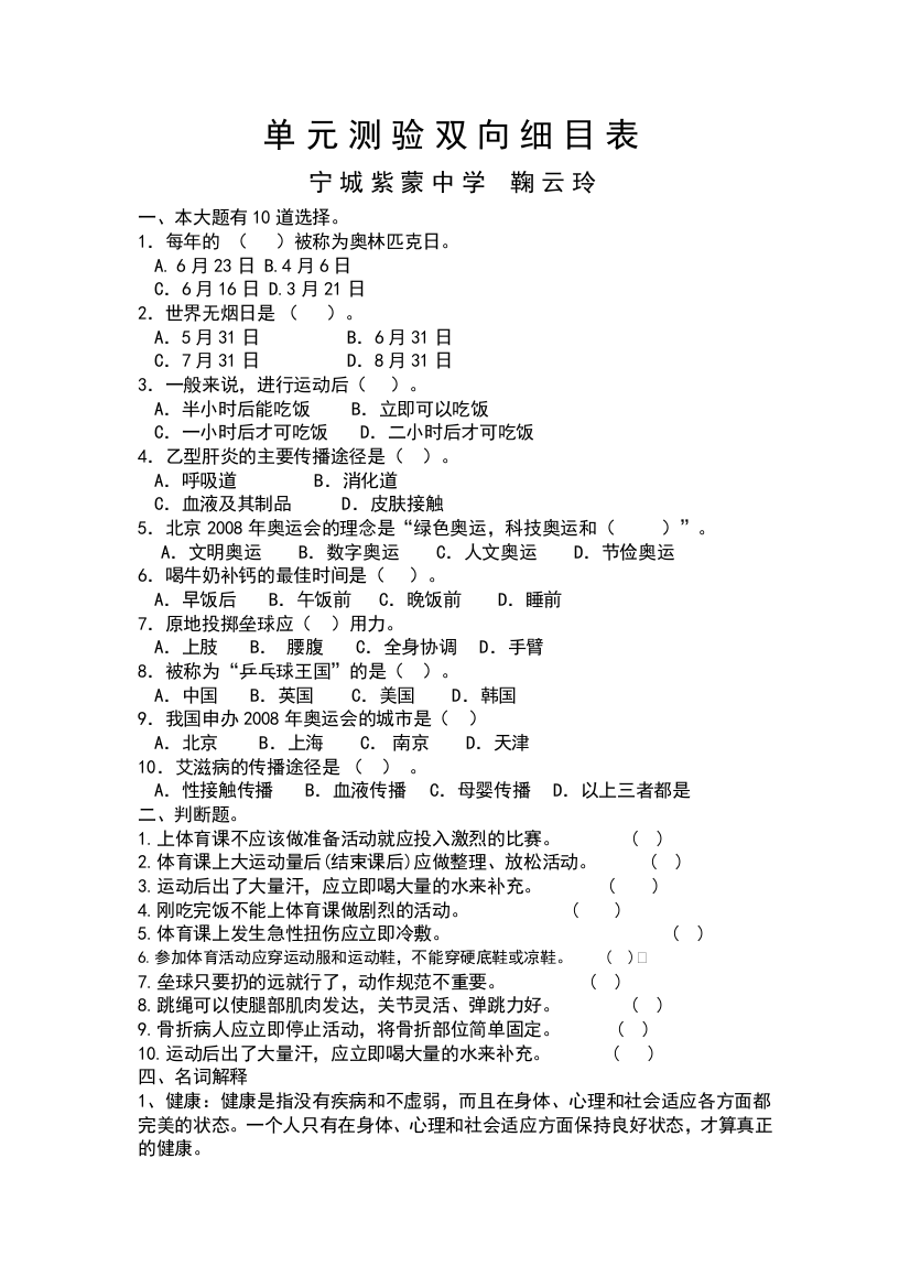 单元测验双向细目表(2)