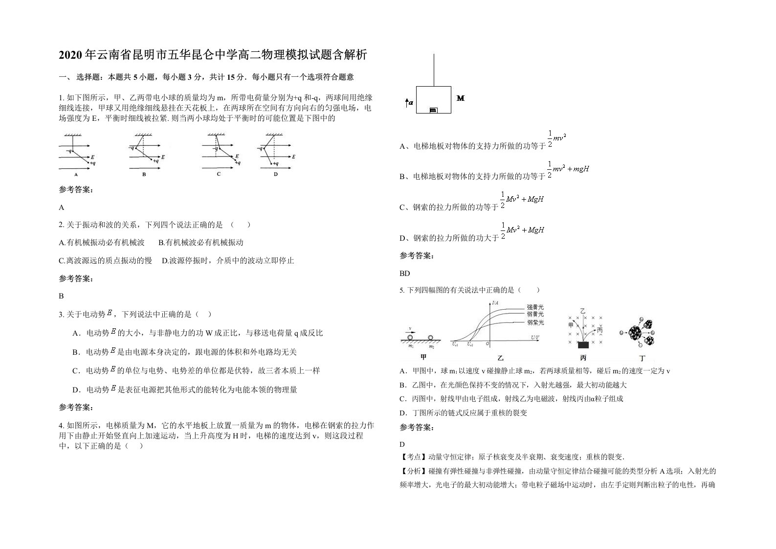 2020年云南省昆明市五华昆仑中学高二物理模拟试题含解析