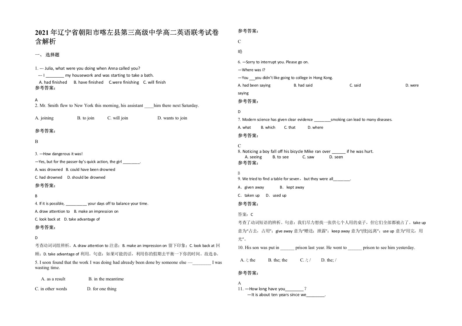 2021年辽宁省朝阳市喀左县第三高级中学高二英语联考试卷含解析