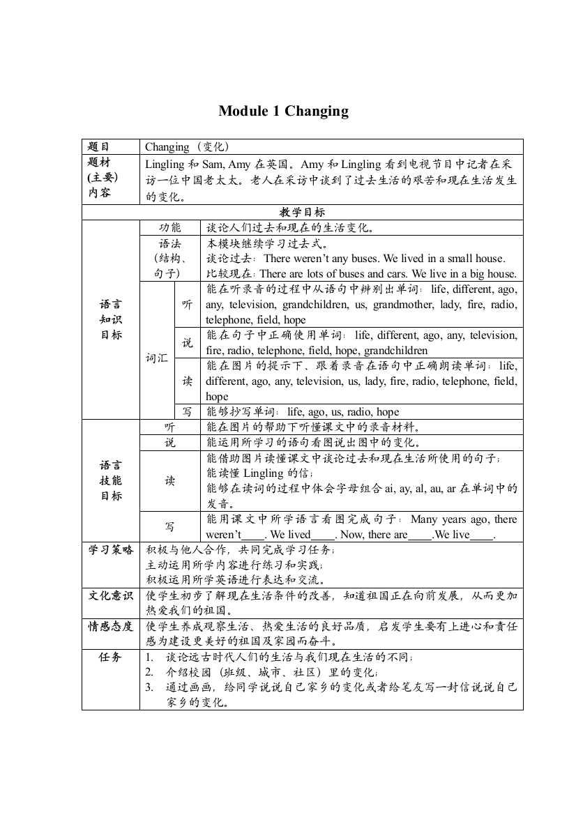 外研社小学五年级英语第六册教案-免费英语教学资料下载