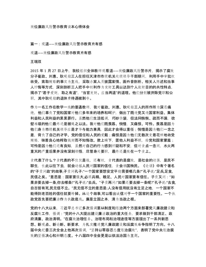 岗位廉政风险警示教育读本心得体会