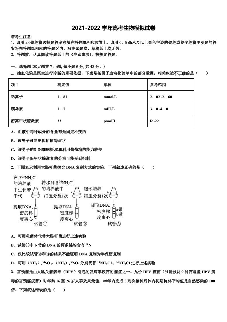 湖北省咸宁市2021-2022学年高三压轴卷生物试卷含解析