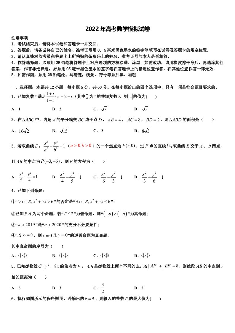 2022年长春市第八十七中学高三压轴卷数学试卷含解析