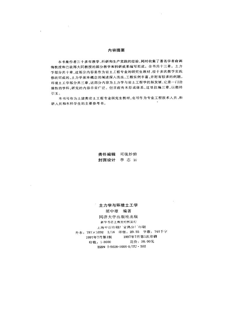 土力学与环境土工学.pdf