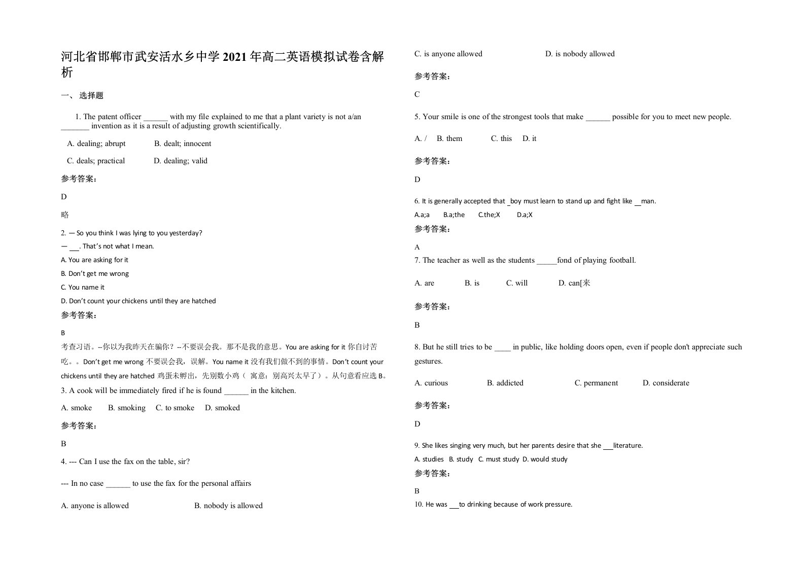 河北省邯郸市武安活水乡中学2021年高二英语模拟试卷含解析