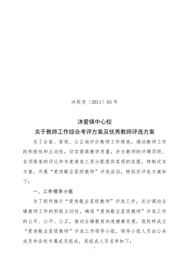 巡司镇中心校教师绩效考核实施方案(2010)19号