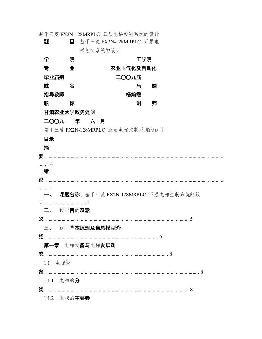 毕业论文__基于三菱FX2N