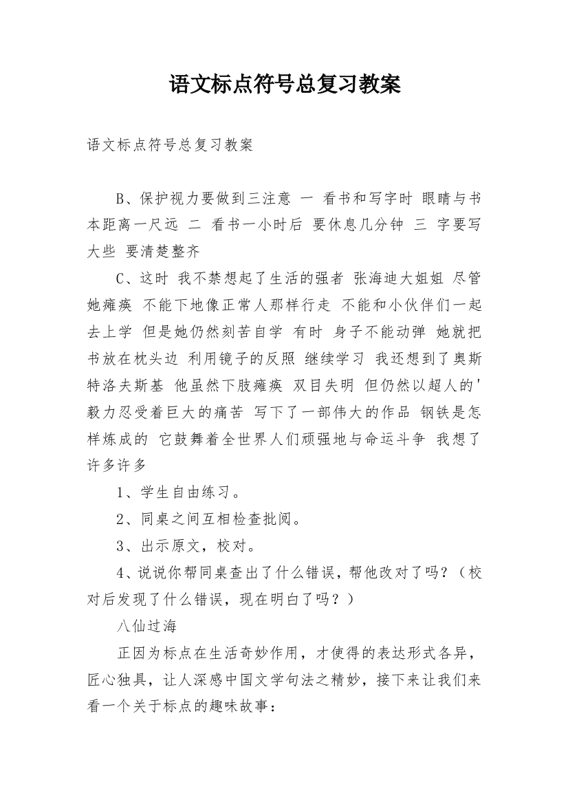 语文标点符号总复习教案