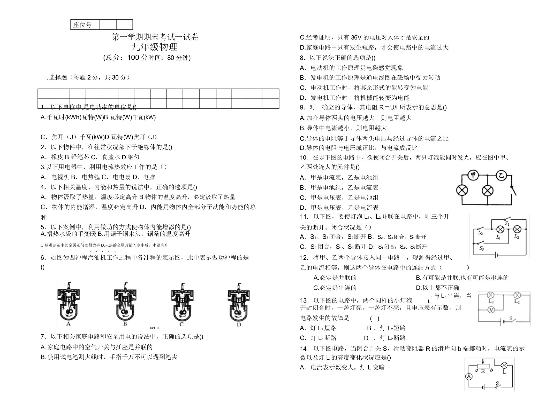 【最新精选】人教版九年级物理上期末试卷及答案