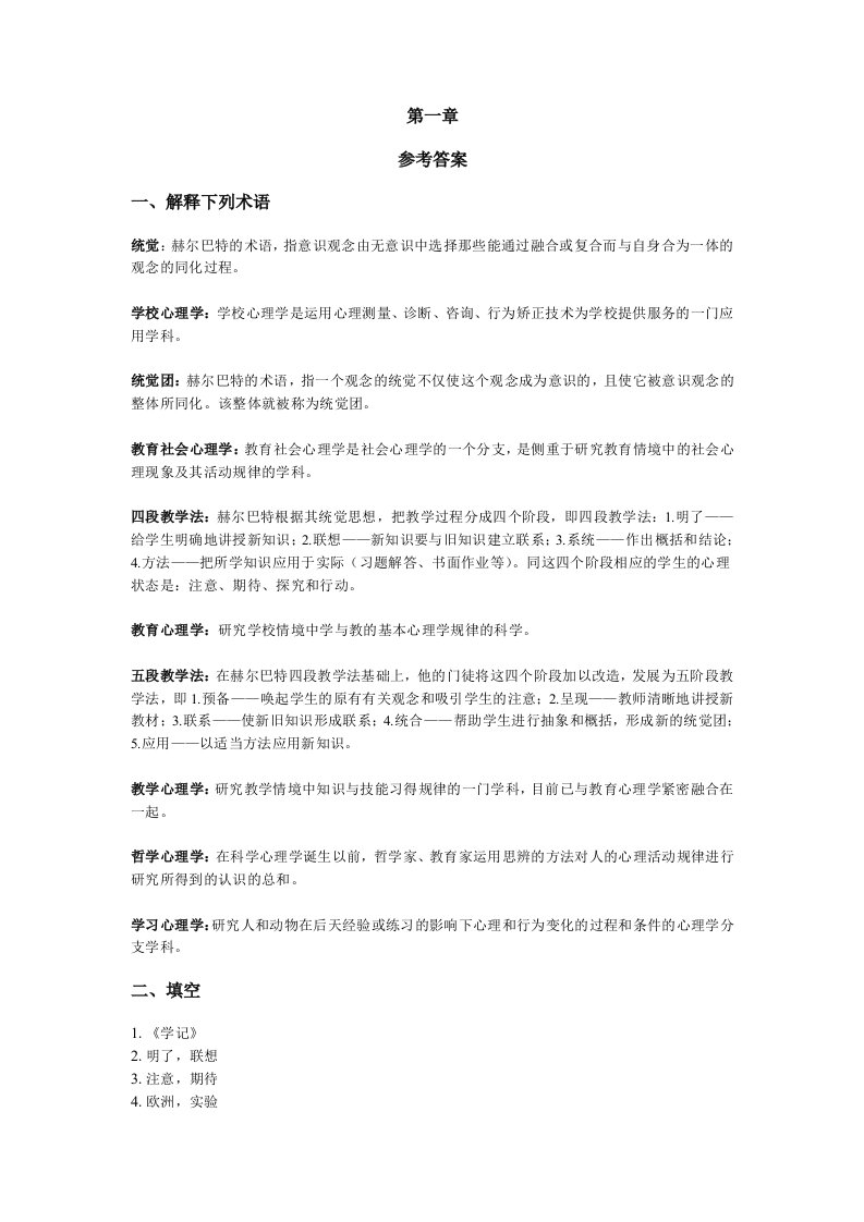 教育心理学课后习题答案