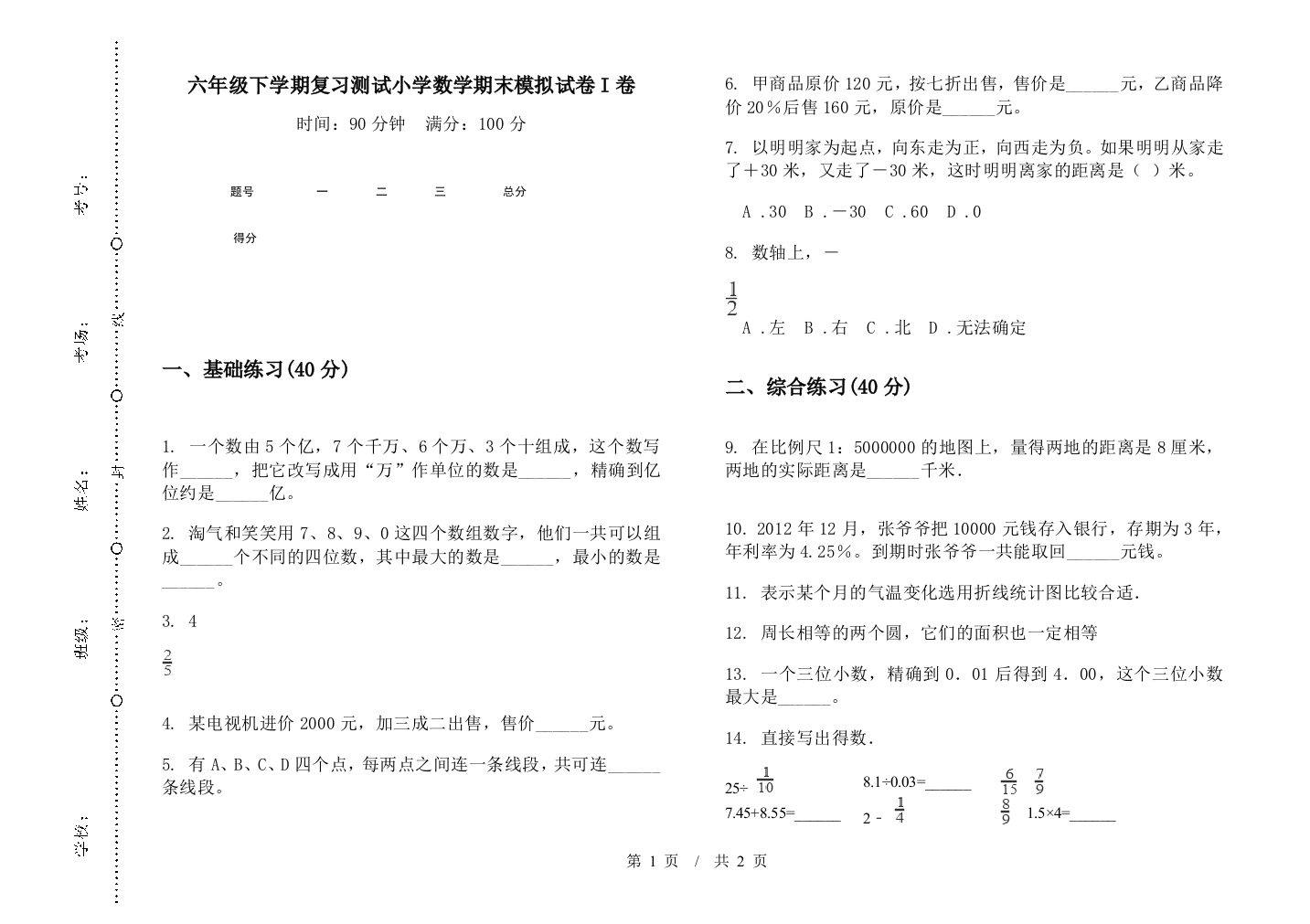 六年级下学期复习测试数学期末模拟试卷