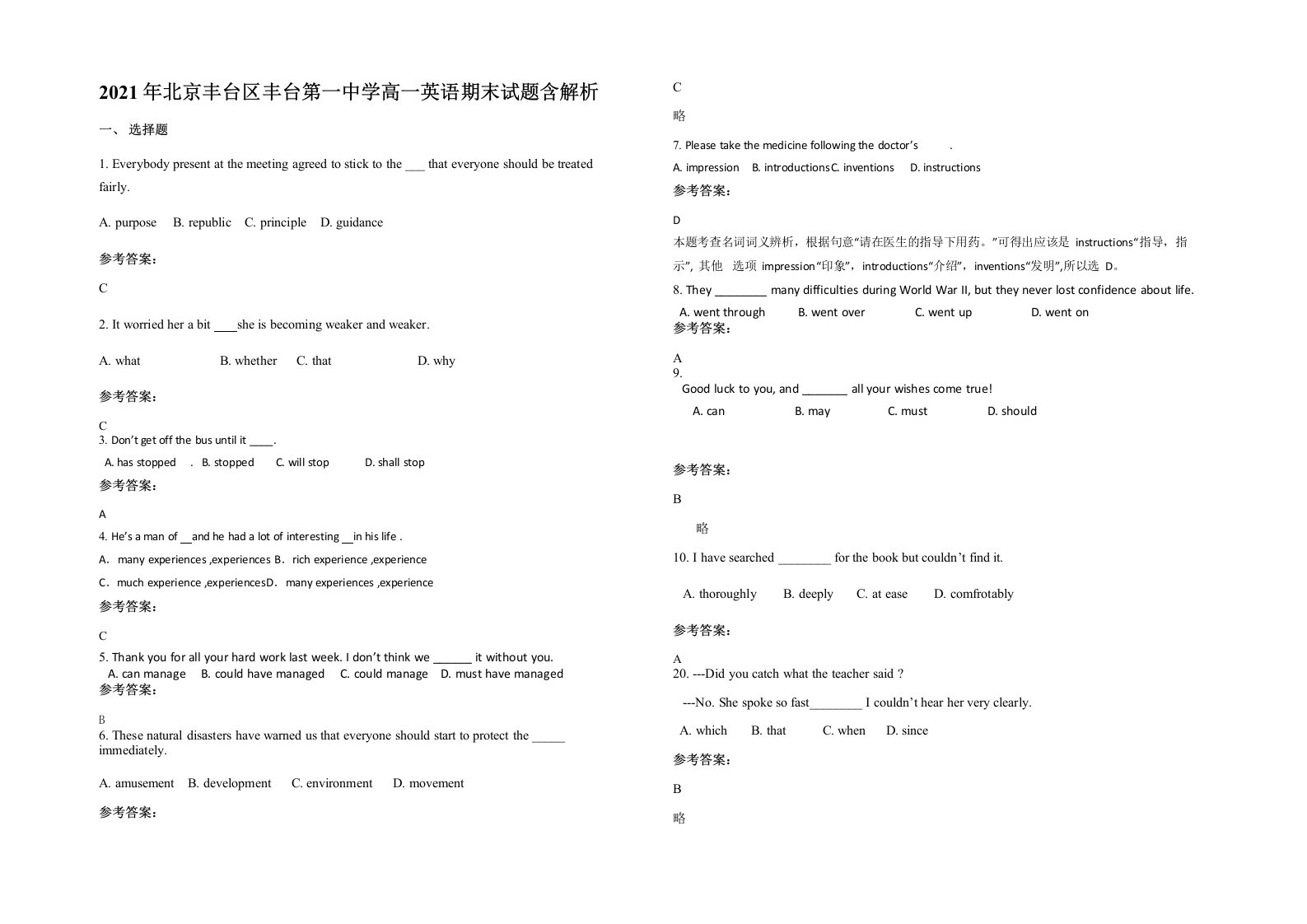 2021年北京丰台区丰台第一中学高一英语期末试题含解析