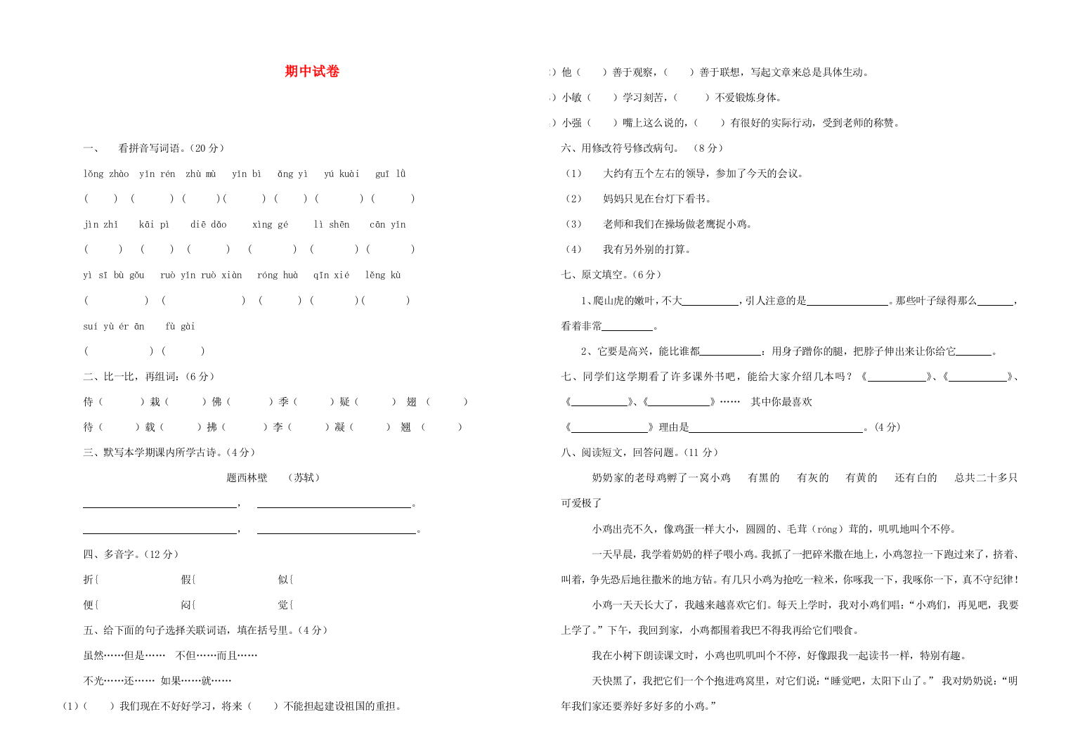 四年级语文上学期期中试卷1