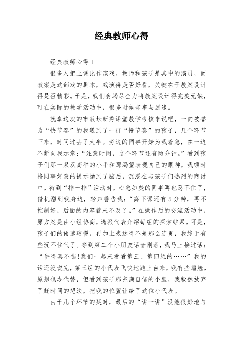 经典教师心得