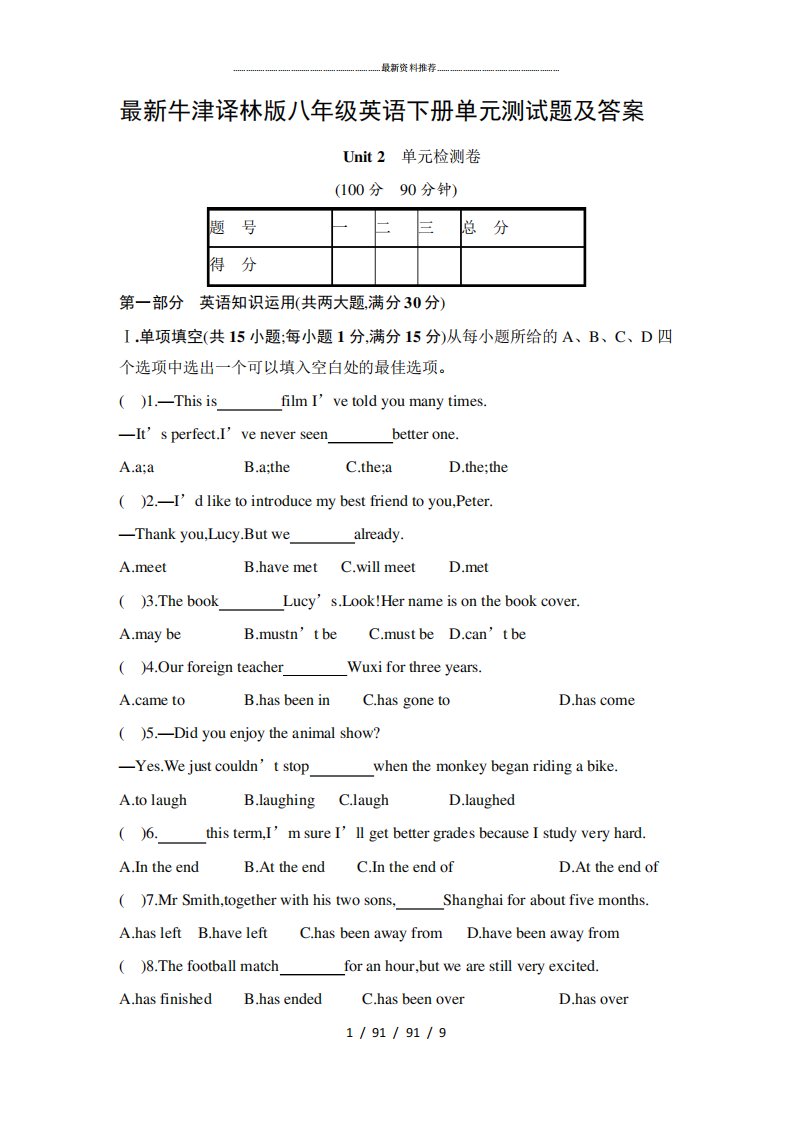 最新牛津译林版八年级英语下册单元测试题及答案unit