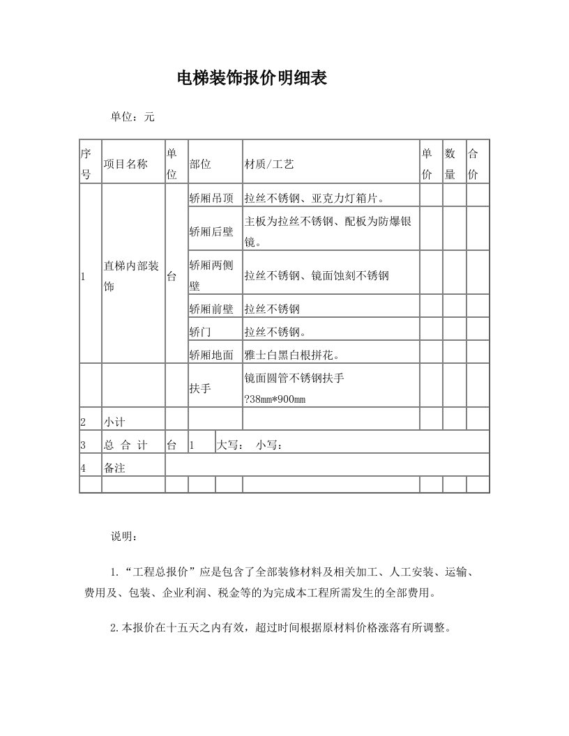 电梯装饰方案报价