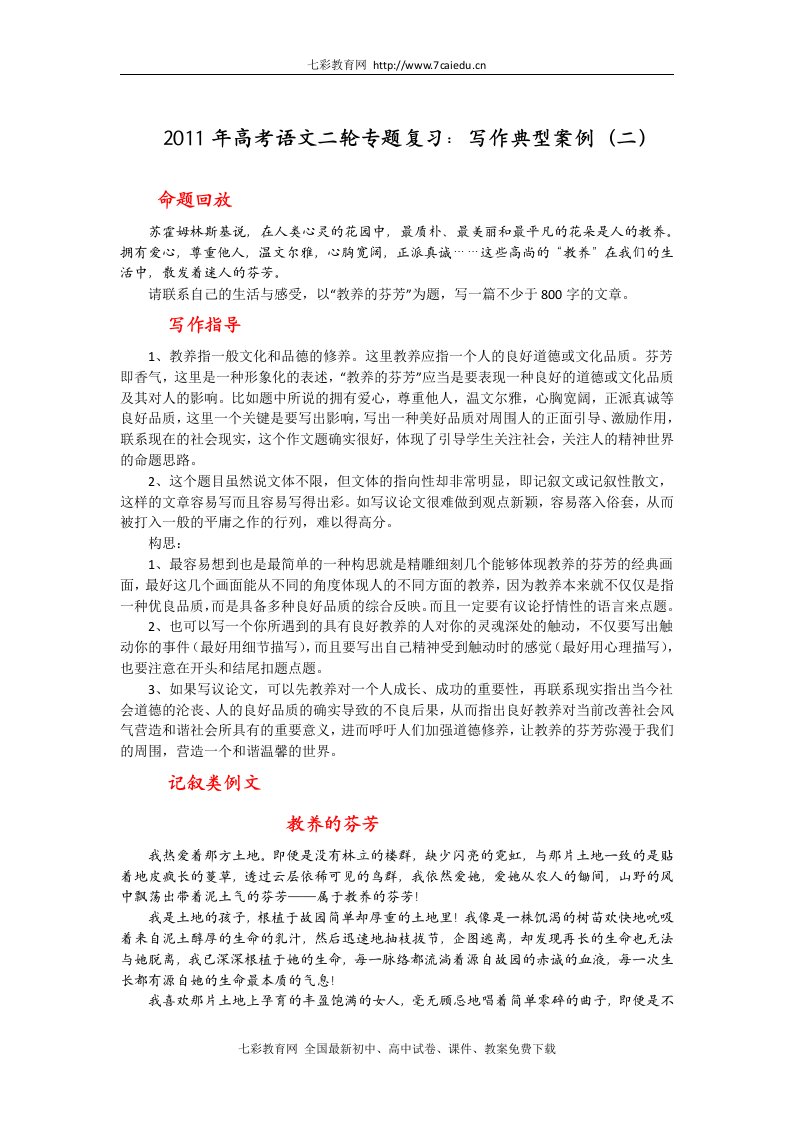 高考语文二轮专题复习写作典型案例(1)