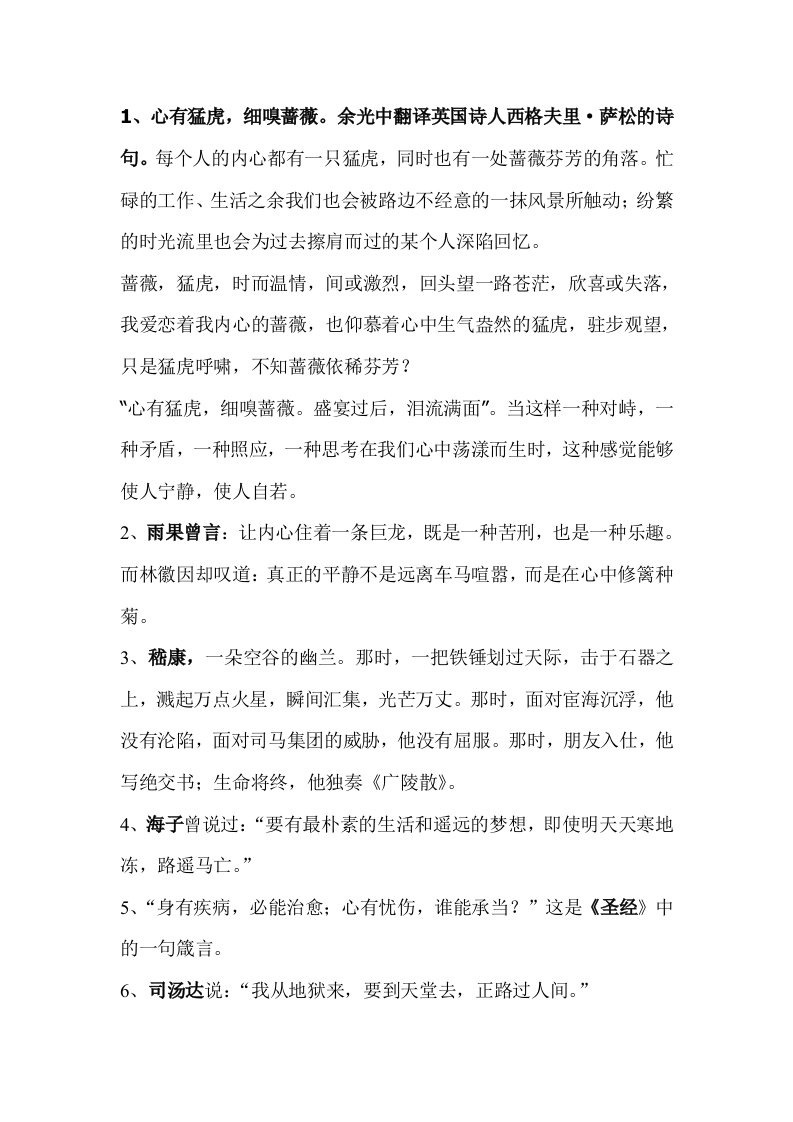 高考作文中的名言名句