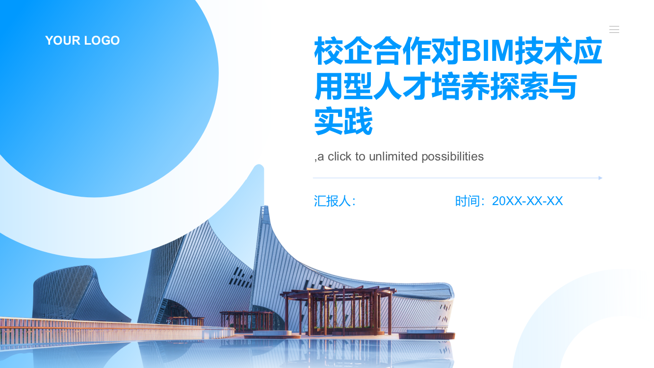 校企合作对BIM技术应用型人才培养探索与实践