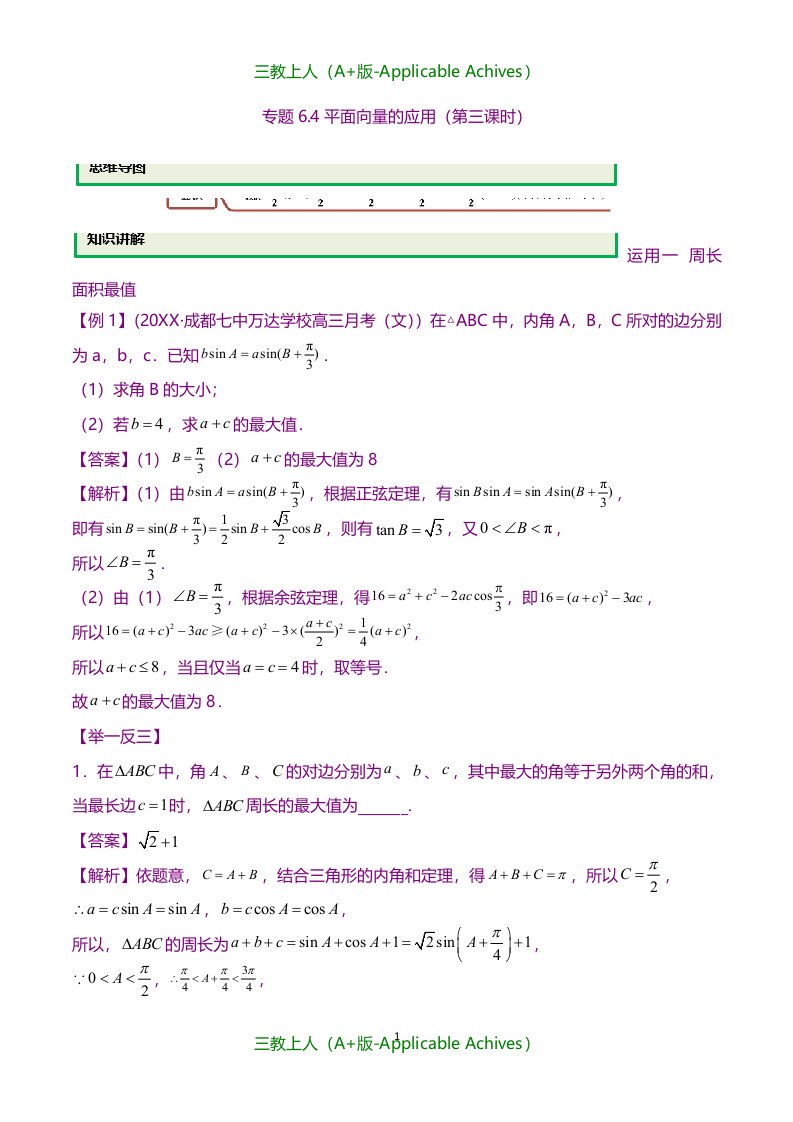 高一数学新教材第二册同步学案（人教版）专题6.4