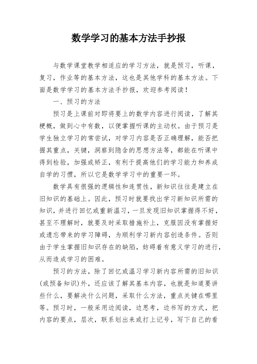 数学学习的基本方法手抄报