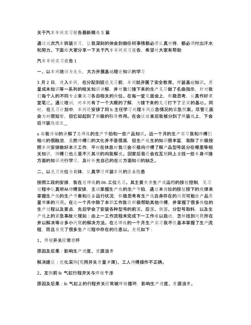 关于汽车车间实习报告5篇