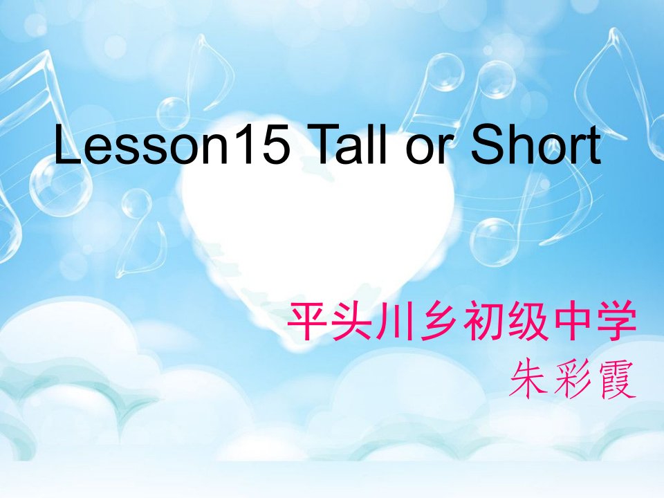 《Lesson　15　Tall　or　Short课件》初中英语冀教2011课标版七年级上册课件