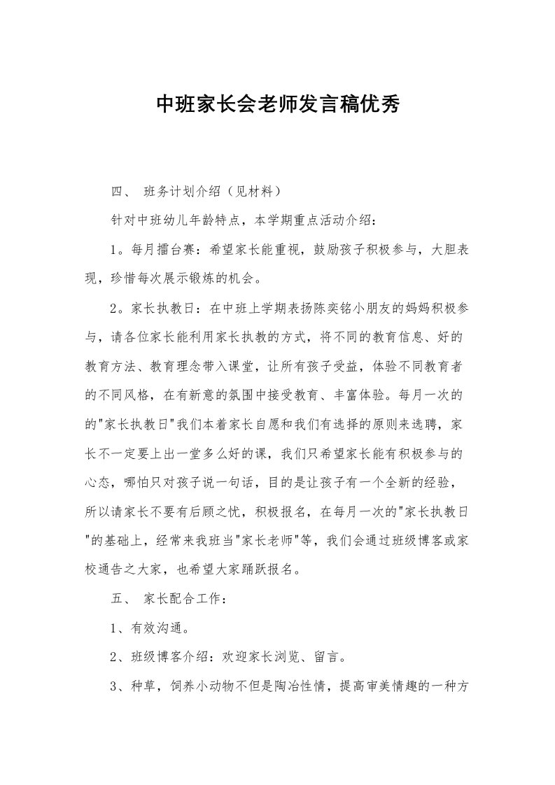 中班家长会老师发言稿优秀