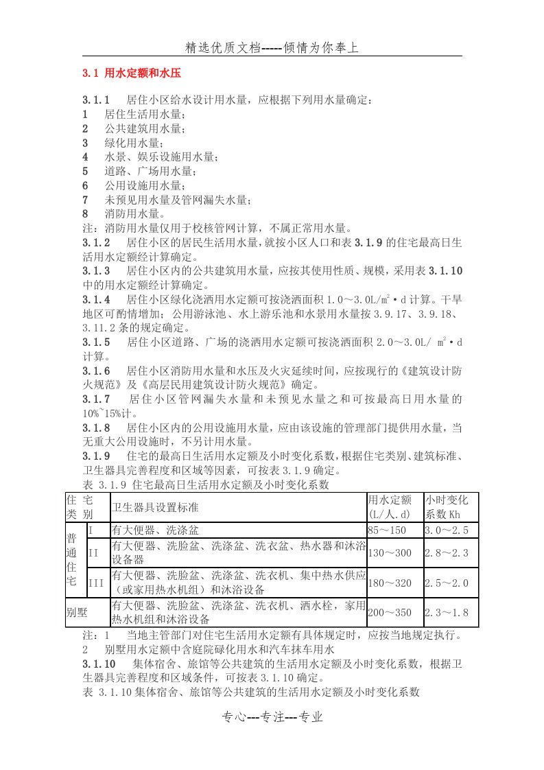 用水定额及标准(共6页)