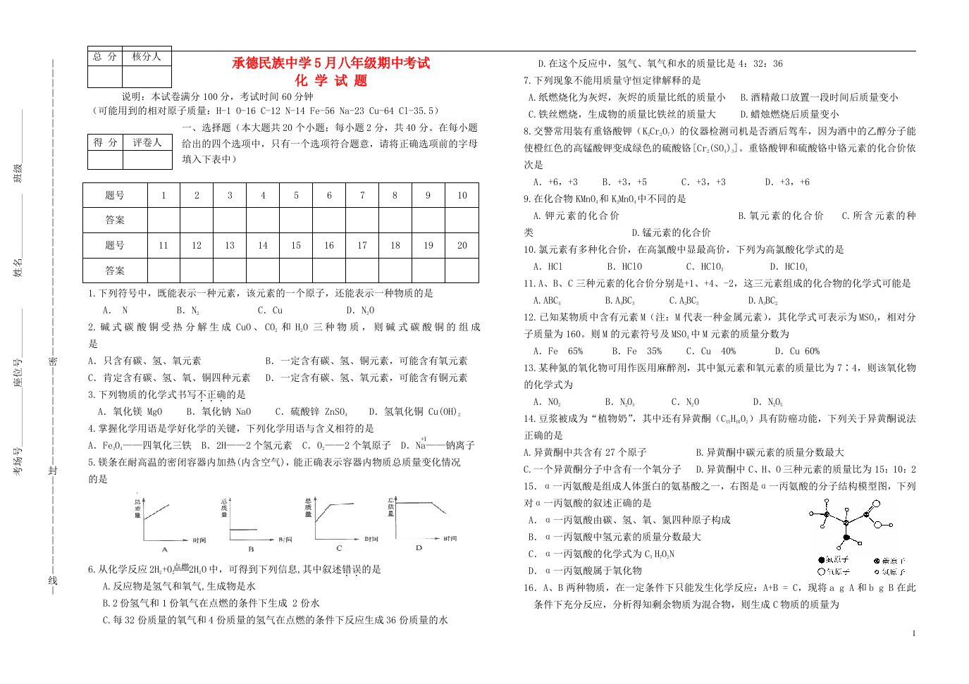 河北省承德民族中学八级化学下学期5月期中试题（无答案）