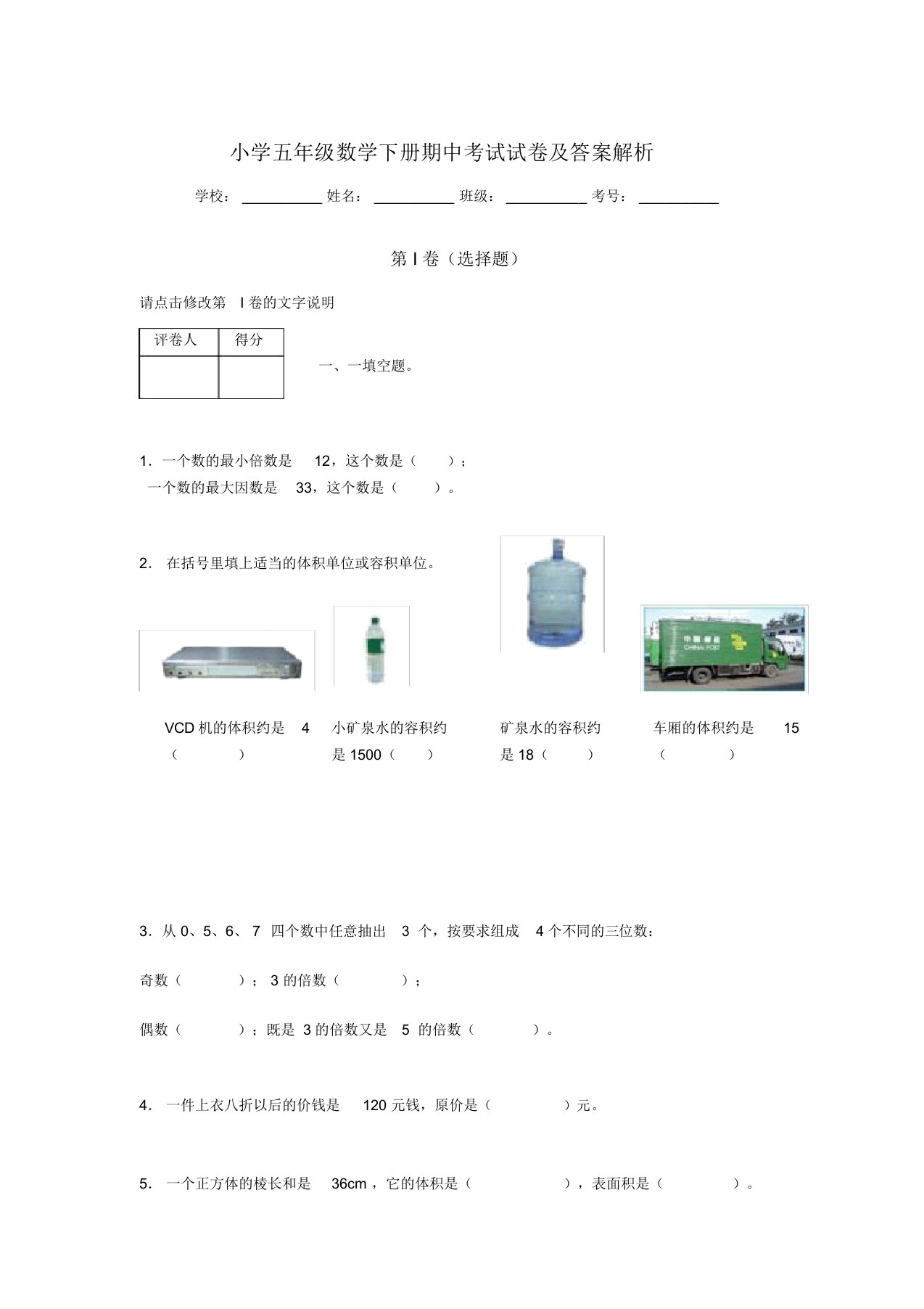 广东省广小学五年级数学下册期中考试试卷及答案解析(word打印版)33