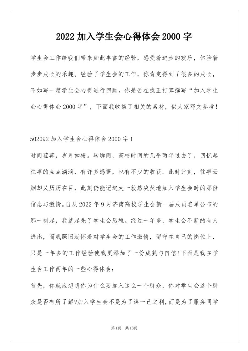 2022加入学生会心得体会2000字