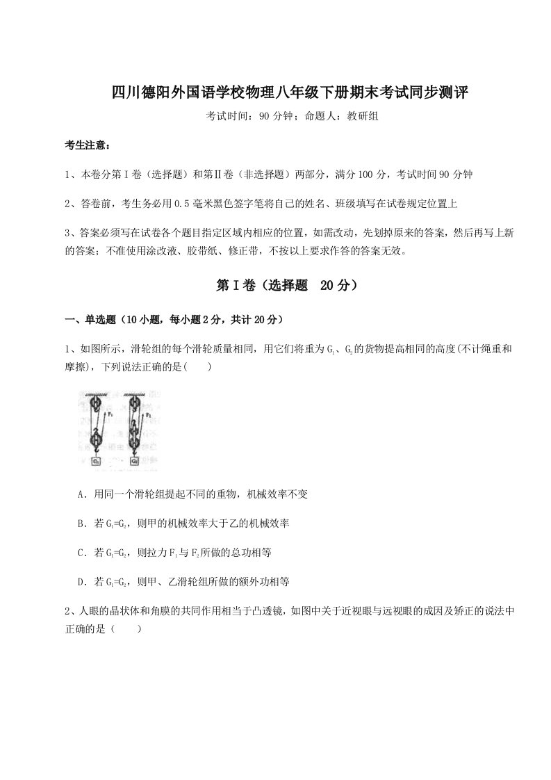 达标测试四川德阳外国语学校物理八年级下册期末考试同步测评练习题（含答案详解）