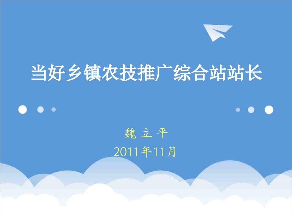 策划方案-当好乡镇农技推广