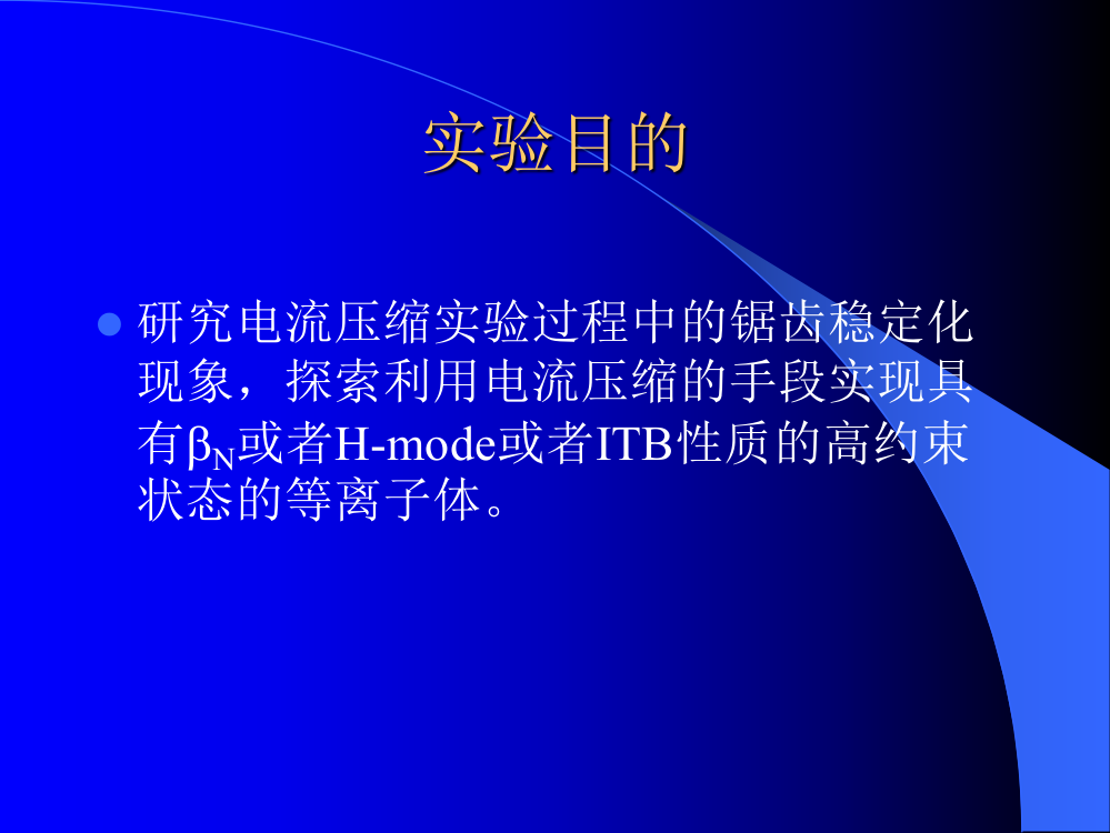 离子注入生物小分子反应历程研究