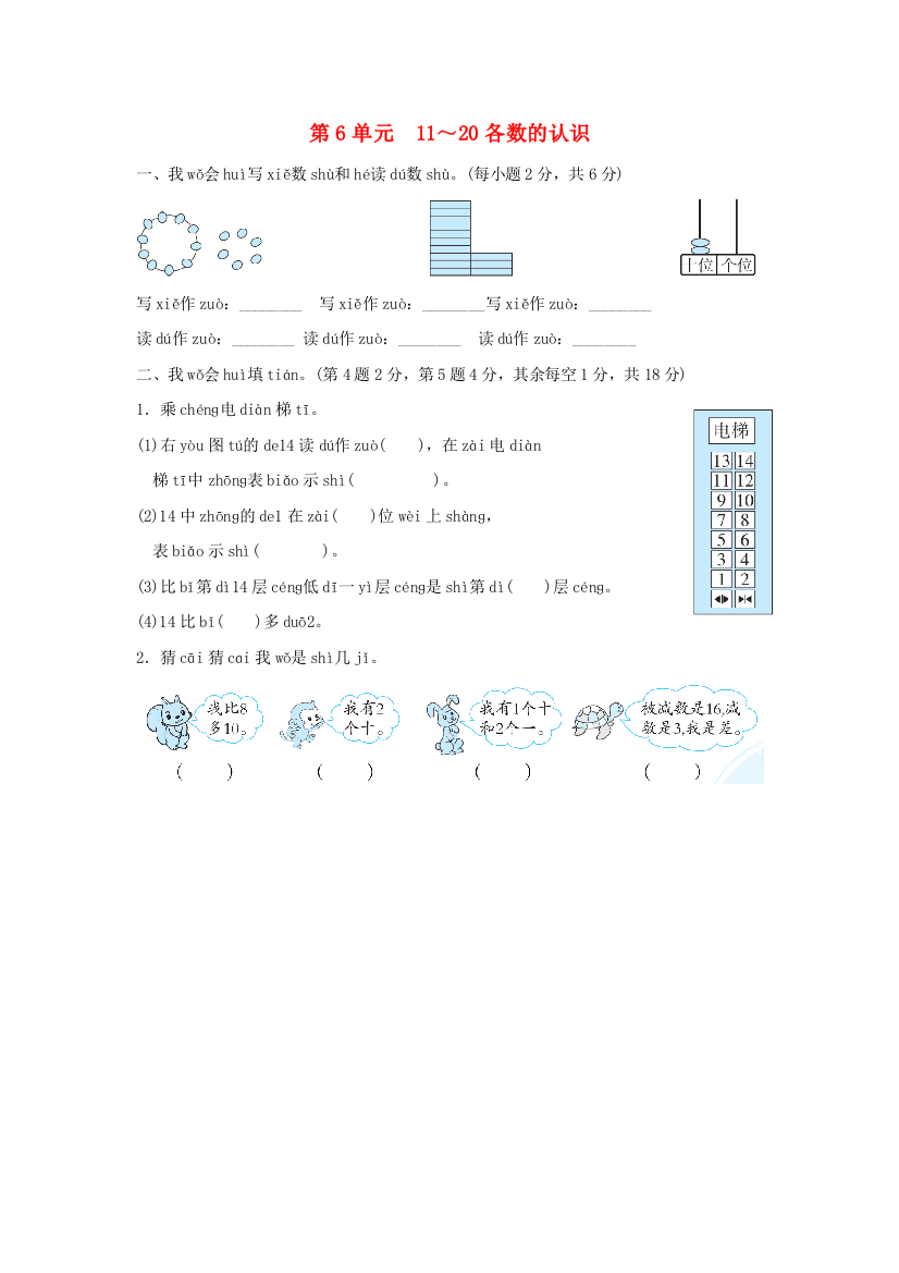 2021一年级数学上册