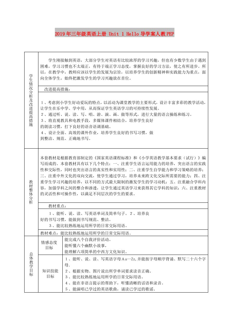 2019年三年级英语上册