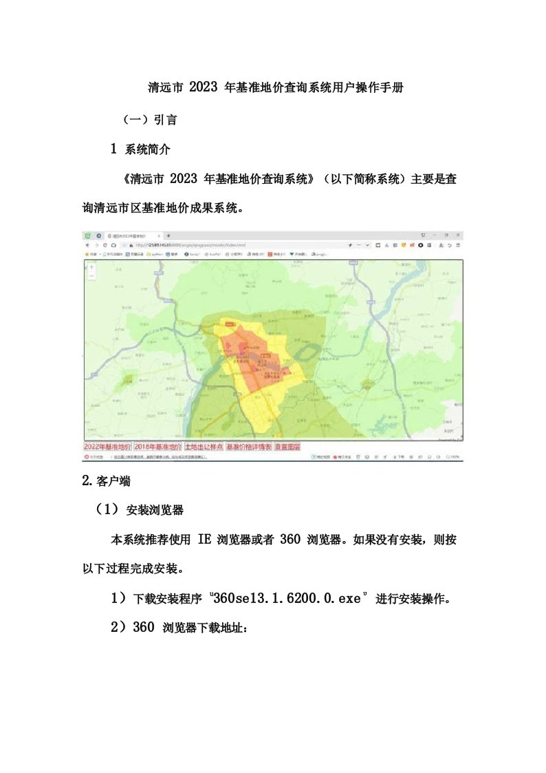 清远市2023年基准地价查询系统用户操作手册