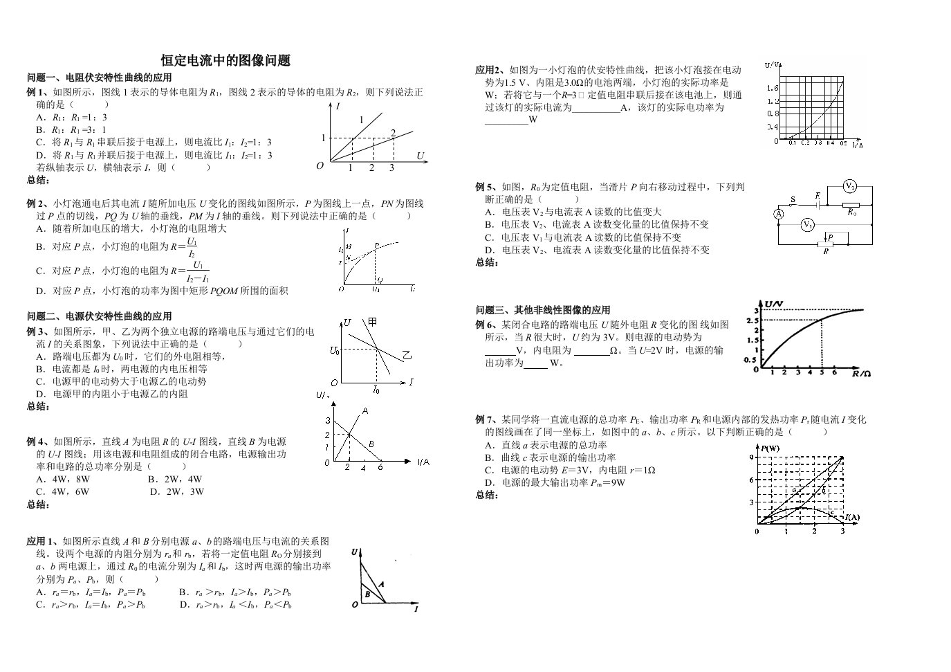 恒定电流中的图像问题