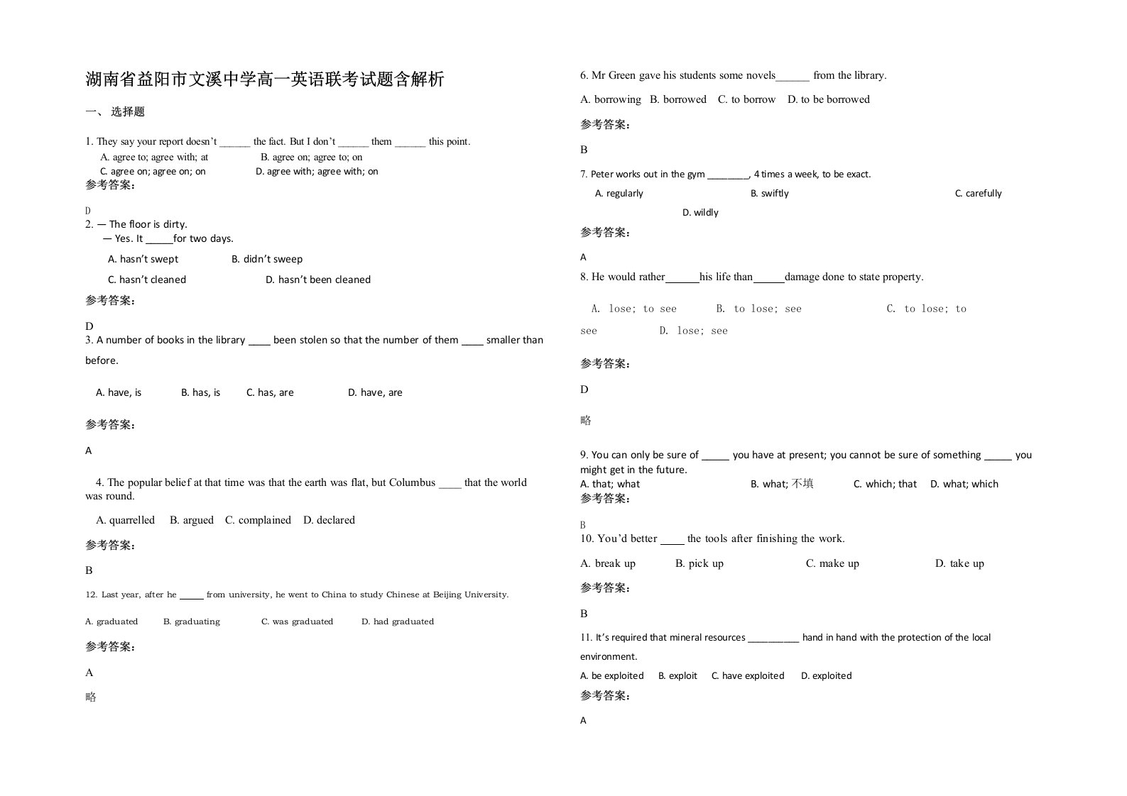 湖南省益阳市文溪中学高一英语联考试题含解析