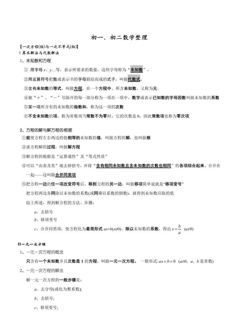 初一初二数学公式整理