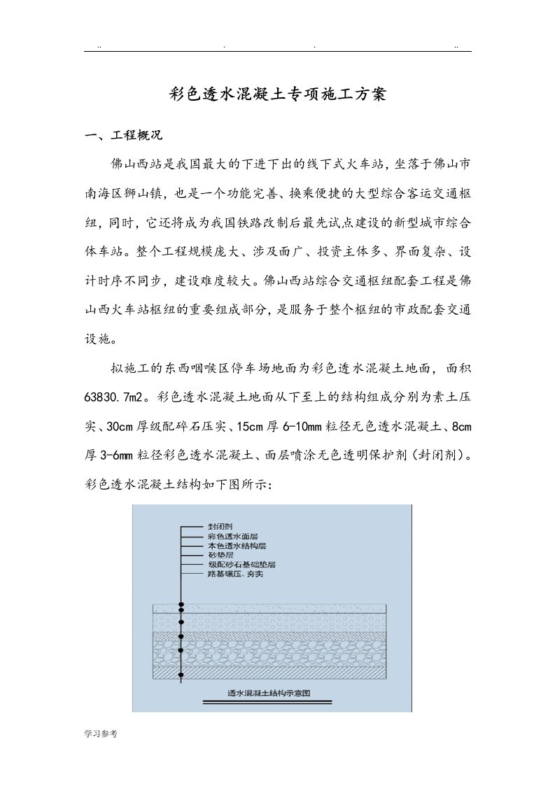 彩色透水混凝土专项程施工设计方案