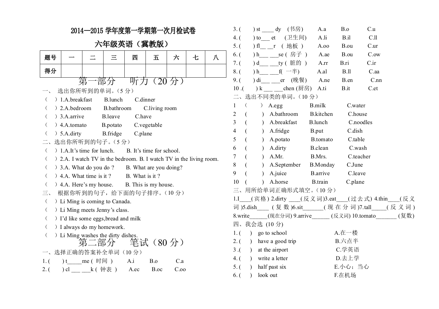 【小学中学教育精选】冀教版六年级英语第一次月考试卷