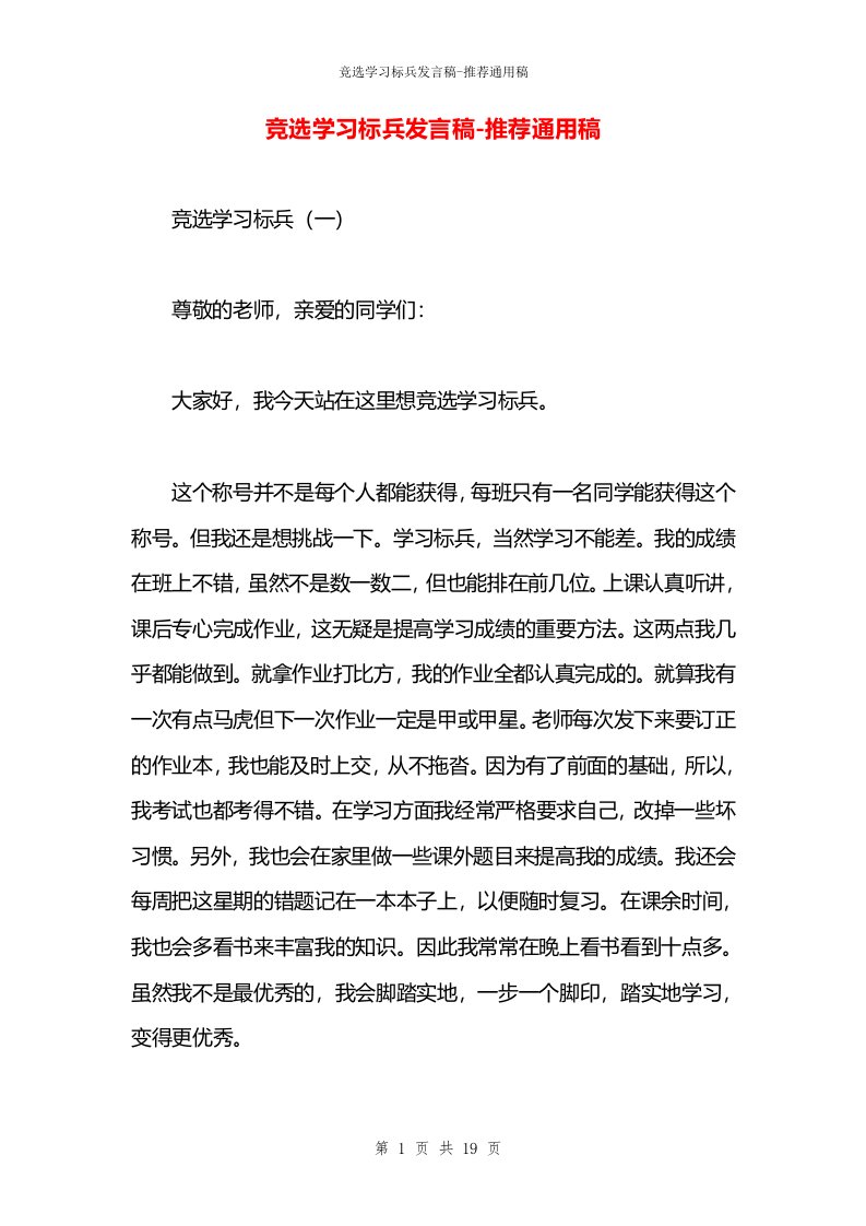 竞选学习标兵发言稿