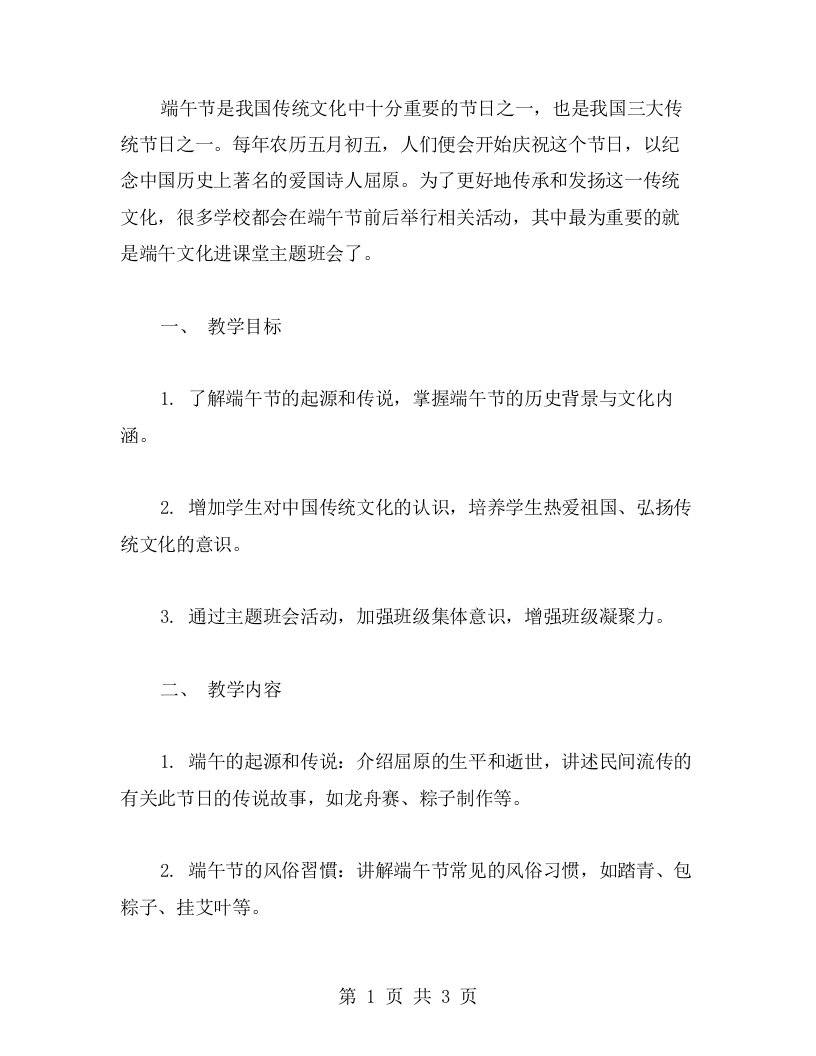 端午文化进课堂主题班会教案