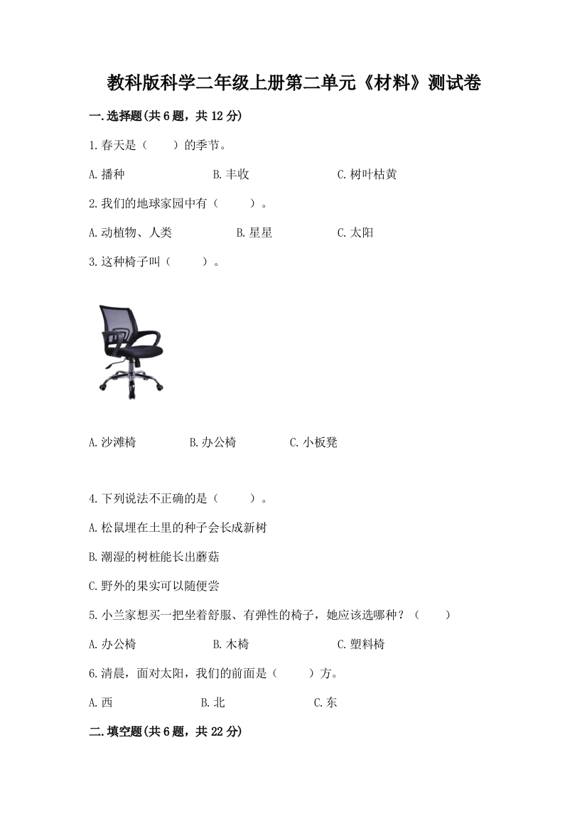 教科版科学二年级上册第二单元《材料》测试卷带答案（基础题）