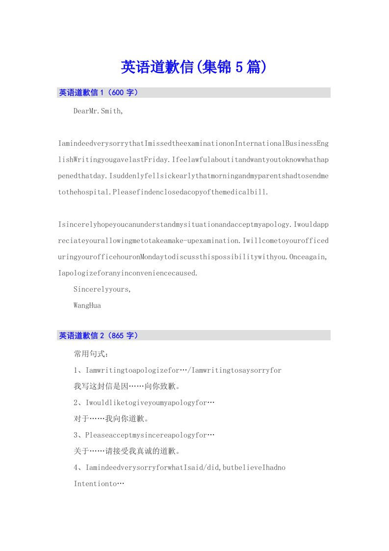 英语道歉信(集锦5篇)